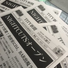 TITYのオリジナル新聞が出来上がりました☆